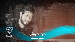 عمر محمد  مو خوش بشارة  OMER MOHMED  MO KHOSH BSHARA  OFFICIAL AUDIO [upl. by Ibbor]