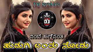 😍E NIMBE HANNINANTA 🤩HUDUGI DJ SONG REMIX BY DJ MARUTI MPC DHARWAD [upl. by Euqilegna290]