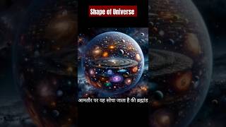 Shape of Universe shorts space universe [upl. by Lerraj]