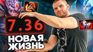 Все 400 Изменений Нового Патча 736 Dota 2 [upl. by Latreshia]