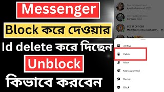 messenger delete করা আইডি পুনরায় কিভাবে আনবো। messenger delete id recovery [upl. by Caddaric368]