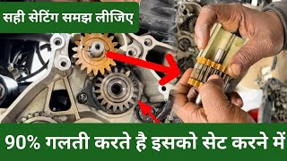 Bajaj Pulsar clucth Scissor Gear Balancer Timing Setting बजाज पल्सर क्लच सीजर गियर सेटिंग bajaj [upl. by Eivi910]