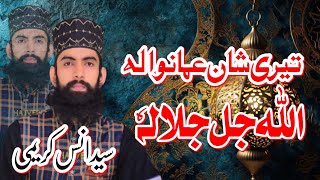 Syed Anas Kareemi  Allahu Jalla Jalaluho  Hamd Bari Taawala subscrib followforfollow viralvideo [upl. by Eiralam]