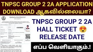 TNPSC GROUP 2 2A EXAM HALL TICKET RELEASE DATE IN TAMIL 2024 [upl. by Male755]