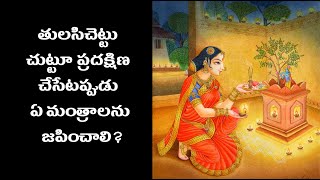 What is the Power of Tulasi Mantra [upl. by Hsaniva]