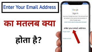 enter your email address ka matlab kya hota hai  enter your email address mein kya dalen [upl. by Garihc]