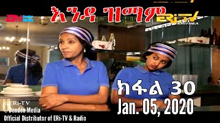 ERiTV Series እንዳ ዝማም  ክፋል 30  Enda Zmam Part 30 January 05 2020 [upl. by Eniamurt952]