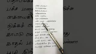 வெட்டி வேறு வாசம் Vetti Veru Vasam Song Lyrics  Mudhal Mariyathai  tamil ilyaraja tamilsong [upl. by Seidel992]