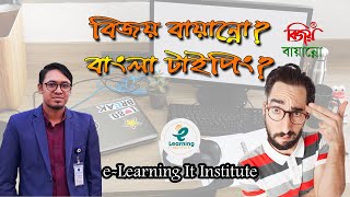 মাইক্রোসফট ওয়ার্ডে বাংলা লিখার নিয়ম II Bangla Typing in Microsoft Word II eLearning It Institute II [upl. by Guibert]