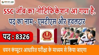 SSC MTS amp HAVALDAR Recruitment Notification 2024 In Hindi SSC Jobs Govt Jobs In Hindi  sscmts [upl. by Whitver]