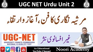 Marsiya Nigari  Part5  UGC NET Urdu Unit 2 Urdu ki Sheri Asnaaf [upl. by Wind]