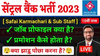 Central Bank Safai Karmachari Job Profile 2023  Central Bank Safai Karmachari Salary rojgarlive [upl. by Antonia]