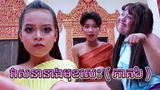 Comedy Series EP 113 By ហតដក Lucky New comedy video from Munkeatha [upl. by Gustafson]