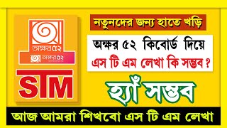 how to stm bangla font typing to akkhor52 tools tutorial  STM টিউটোরিয়াল  বাংলা ফন্ট টাইপ [upl. by Nwahsram169]