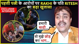 Rakhis Husband Riteshs EXPLOSIVE Interview  REACTS On His First MarriageViolence Rakhi amp More [upl. by Saref]