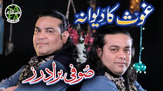 New Manqabat Ghous Ul Azam I Ghous Ka Deewana  Sufi Brothers I New Qawwali I New Manqabat [upl. by Adnorhs505]