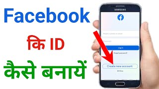 facebook ki id kaise banaen  facebook id kaise banaen [upl. by Sherj]