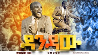 1058ዳንዳው \\ዘማሪ አብነት ነጋሽ Singer Abinet Negash Live Worship Apostle Yididiya Paulos Ministry [upl. by Thurlow]