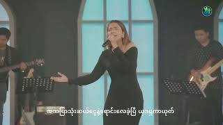 Irine Zinmar Myint  Myanmar Gospel Song [upl. by Moody]