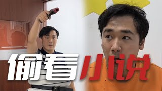 你们上学是怎么看小说的？ funny idiots school cosplay vlog [upl. by Yraillih]