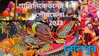 Bolpur Shantiniketan Poush Mela 😍khub enjoy korlam🤗Santiniketanmelabolpur 2024 [upl. by Lemcke]