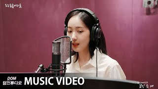 MV SinB 신비 여자친구  꿈인 듯 해 도도솔솔라라솔 Do Do Sol Sol La La Sol OST Part2 [upl. by Milks]