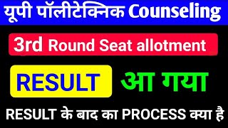 Jeecup 3rd Round seat allotment result आ गया [upl. by Aihsiyt596]