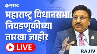 Election Commission Press Conference Live विधानसभा निवडणुकीच्या तारखा जाहीर  Elections 2024 [upl. by Attekal]