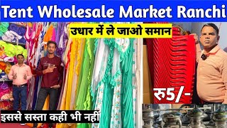 उधार भी मिलेगा  Tent का सामान खरीदे सीधा Manufacturer से  Cheapest Tent Market Ranchi Jharkhand [upl. by Arrec]