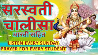 Saraswati Chalisa with Aarti सरस्वती चालीसा आरती सहित Maa Saraswati Everyday Prayers for students [upl. by Adiasteb748]