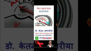 hiv rapid test accuracy hiv hivtest hivtesting [upl. by Adahs959]