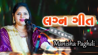 Lagan Geet Manisha Paghdi  New Video [upl. by Hamilton816]