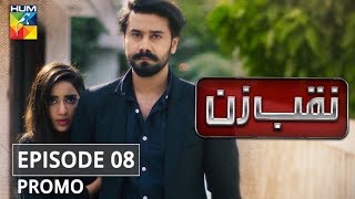 Naqab Zun Episode 08 Promo HUM TV Drama [upl. by Asiluy]