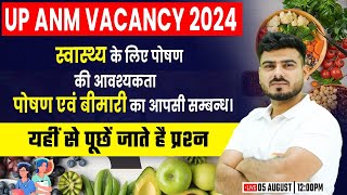 UP ANM Vacancy 2024  Nutritional Needs for Health 14 UP ANM Class ANM IMP Questions [upl. by Oilasor]