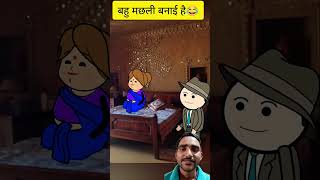 Machhali banane ka tarika 😙😗😗😗 comedy tweencraf funny tweencraft cartoon tweentackle jokes [upl. by Gelb]