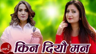 Kina Diyau Man  Anju Panta  Priyanka Karki  Nepali Song [upl. by Barrus]