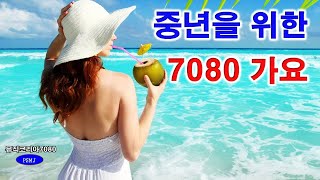 ㉿ 50대이상이들으면기분좋아지는노래모음 ㉿ 진시몬 홍수철 왁스 이태원 배송희 김만수amp권태수 한수영 김충훈 이화 [upl. by Reece]