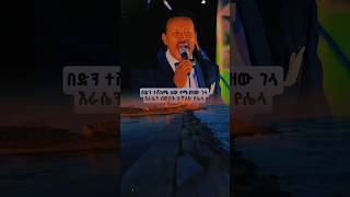 መሸነፌን አመንኩ ንዋይ ደበበ Ethiopian music neway viral short fyp tiktok reaction [upl. by Allerim]