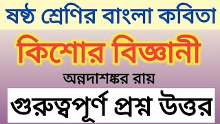 Class vi কিশোর বিজ্ঞানী প্রশ্ন উত্তর Class 6 bengali kishore bigyani question answer [upl. by Adnala178]