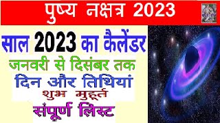 Pushya Nakshatra 2023 Date Day amp Time  Pushya Nakshatra Kab Hai Pushya Nakshatra 2023 mein Kab Hai [upl. by Devonne]