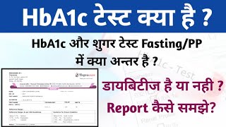 HbA1c Test in Hindi  HbA1c Test Normal Range  How To Read HbA1c Test Report [upl. by Gnihc]