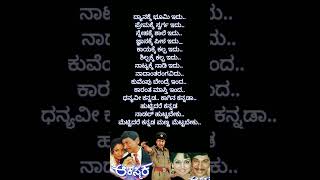 Huttidare Kannada Naadali lyrics  Akasmika  shortsfeed ytshorts kannadasongs rajkumar lyrics [upl. by Namzed]