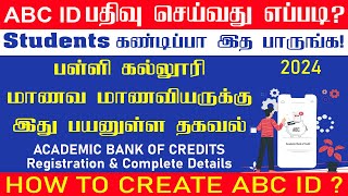 How to Create ABC ID  ஏபிசி ஐடியை உருவாக்குவது எப்படி  Students கண்டிப்பா இத பாருங்க 2024 [upl. by Chris]