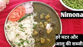 मटर आलू का निमोना जो दाल और सब्ज़ी दोनों का काम करे  Matar Nimona Recipe  Nimona KitchenwithRicha [upl. by Indihar609]