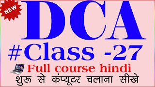 dca computer course in hindi  dca course in hindi  dca course  dca full course in hindi  dca [upl. by Niajneb487]