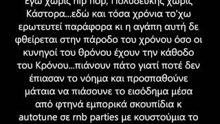 Σίφουνας Intifada  Πρελούδιο στο Μανδραγόρα [upl. by Siladnerb]