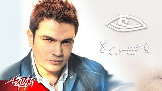 Ya Habebi la  Amr Diab ياحبيبى لا  عمرو دياب [upl. by Pessa879]