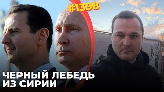 РФ вляпалась в войну на два фронта  Путин не смог бросить Асада  Перемирие Трампа стало возможным [upl. by Watkins177]