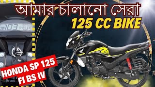 New Honda SP 125 FI BS Six First Impression Review  The Best 125 Cc Bike I Ever Ridden [upl. by Evander289]