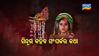 Anuradha  4th Feb 2024  Episodic Promo126  Tarang TV  Tarang Plus [upl. by Ettennil]